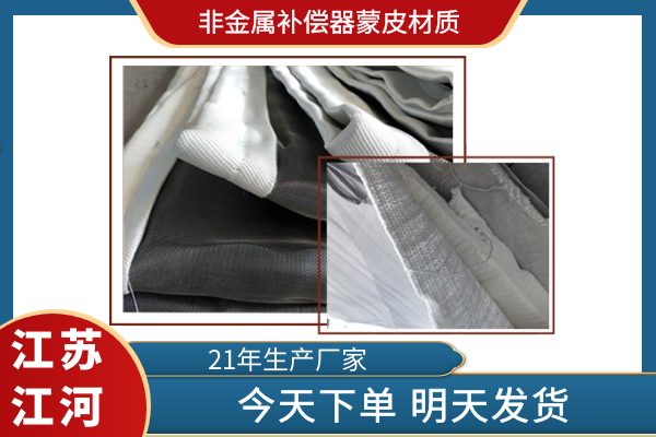 非金屬補償器蒙皮材質(zhì)