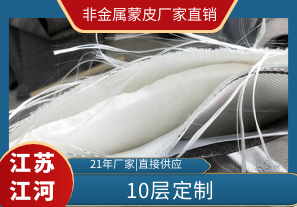 非金屬蒙皮廠家直銷的優(yōu)勢(shì)在哪里?