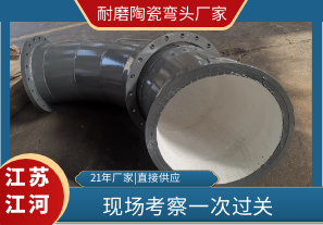 客戶到這個耐磨陶瓷彎頭廠家考察了！
