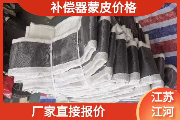 補(bǔ)償器蒙皮價格