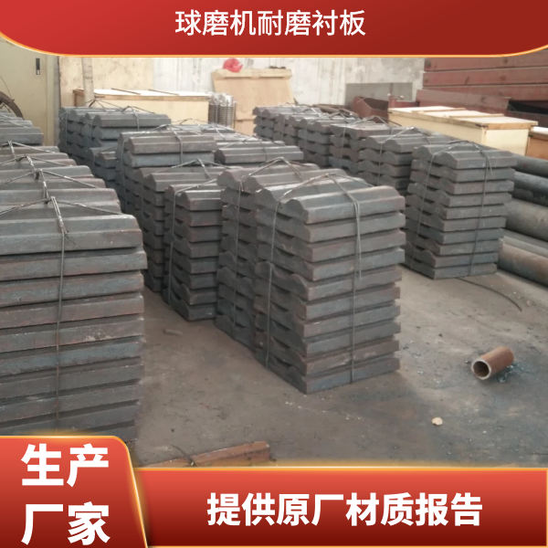 球磨機(jī)鑄鐵襯板