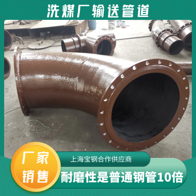 選煤耐磨管道廠(chǎng)家
