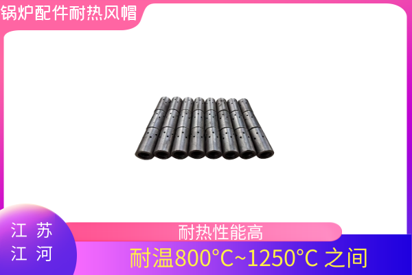 鍋爐配件耐熱風帽