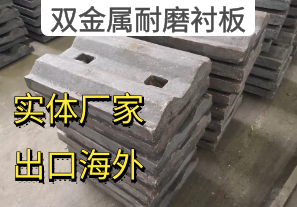 雙金屬耐磨襯板出廠價(jià)格更省錢(qián)[江河]