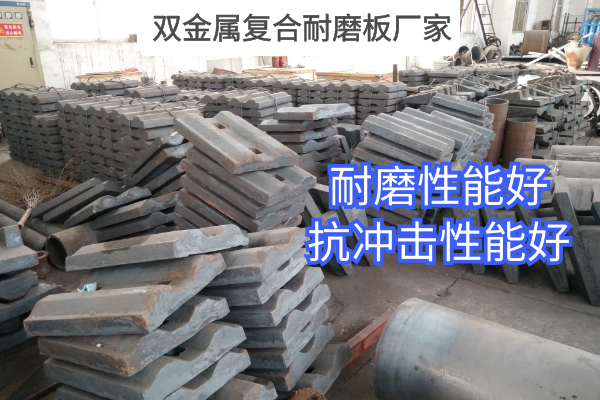 雙金屬復合耐磨板廠家