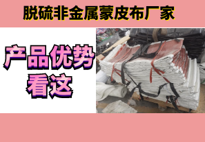 脫硫非金屬蒙皮布廠家-產(chǎn)品優(yōu)勢看這[江河]