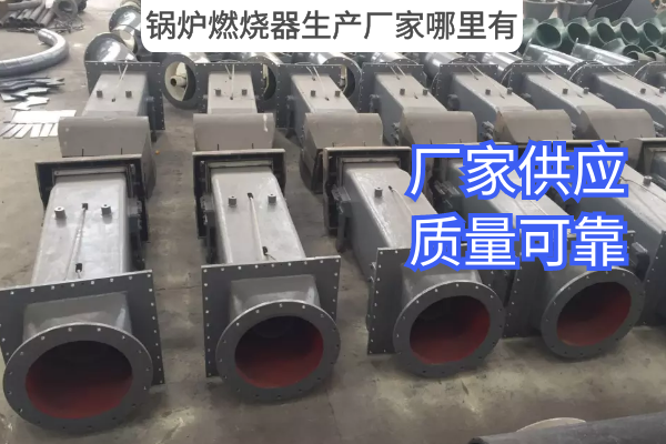 鍋爐燃燒器生產(chǎn)廠家哪里有