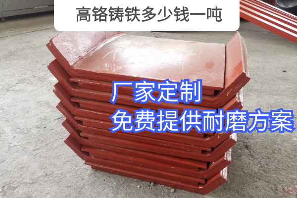 高鉻鑄鐵多少錢(qián)一噸