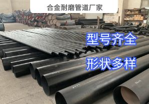 合金耐磨管道廠家-洗煤行業(yè)用哪種材質(zhì)？