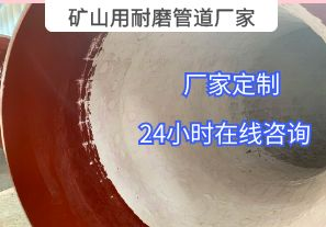 為什么礦山用耐磨管道廠家推薦選用陶瓷貼片材質(zhì)？
