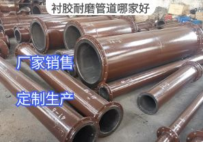 襯膠耐磨管道哪家好？[江河]