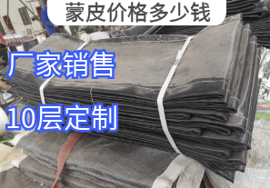 蒙皮價(jià)格多少錢影響因素有哪些[江河]