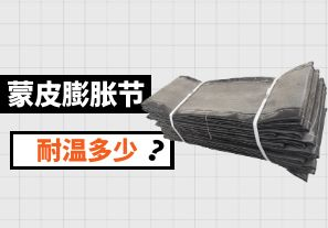 蒙皮膨脹節(jié)耐溫多少-廠家解答！[江河]