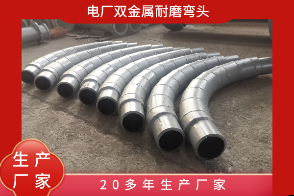 雙金屬耐磨彎頭材質