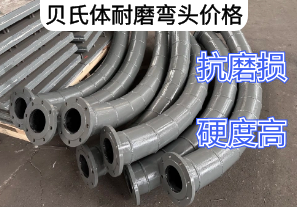 貝氏體耐磨彎頭價格怎么樣[江河]