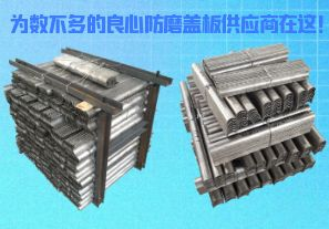 為數(shù)不多的良心防磨蓋板供應(yīng)商在這！[江河]