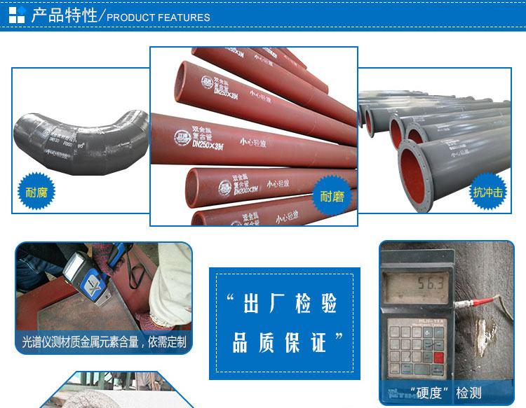 鋼-高鉻鑄鋼雙金屬復(fù)合管介紹_02