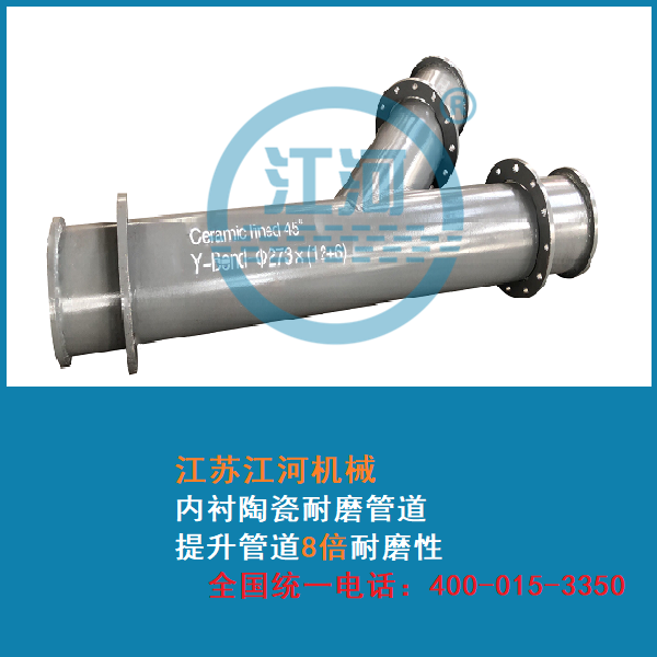 內(nèi)襯陶瓷耐磨管道，提升管道8倍耐磨性